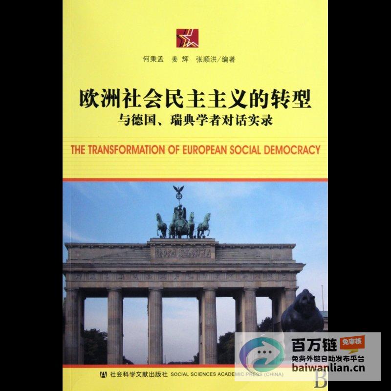 瑞典学者展望2025 中国携手世界共创和平繁荣新时代 (瑞典学者展望图片)