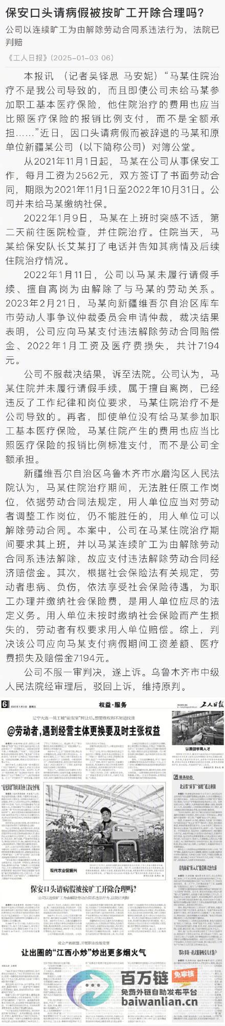 口头请假按旷工处理遭法院判违法解除 企业因违规而违法解除劳动合同 (口头请假按旷工算吗)