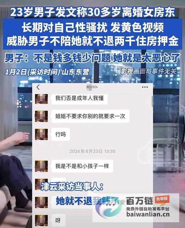 女房东威胁不陪睡就不退押金 荒 (房东威胁我怎么处理)