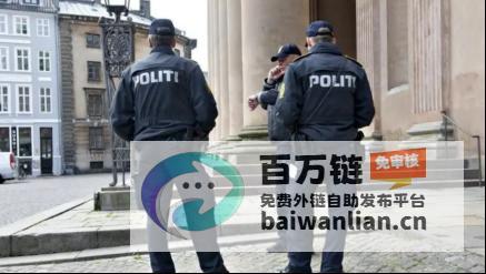 丹麦警方调查港口无人机 不明飞行物引发安全担忧 (丹麦警方调查两起爆炸事件)