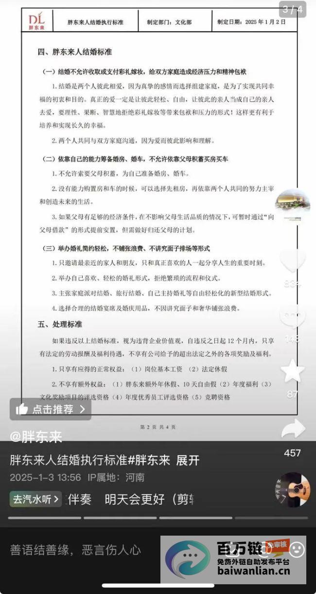 追求更美好社会的使命 正视企业伦理 胖东来董事长于东来 (追求更美好社会的生活)