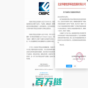 北京华游竞界科技发展有限公司-Cespc.com