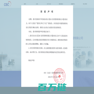 CBC（北京）信用管理有限公司