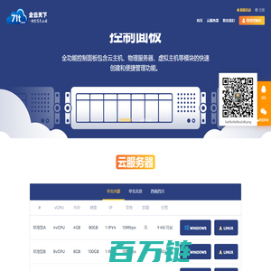 企云|企云71t|企业云|4h4g|8h8g|云服务器|vps|北京云主机|内蒙云主机|四川云主机