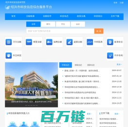 绍兴市科技信息综合服务平台