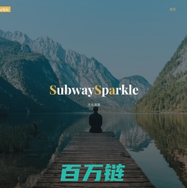 SubwaySparkle – 点点滴滴