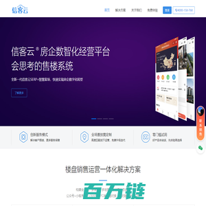 信客云售楼系统-实操更强的房地产销售管理软件,客户管理系统
