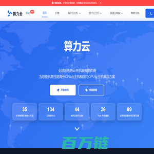 算力云-全球VPS云主机和GPU云主机平台|闪连主机