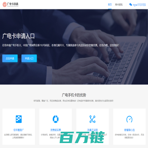 广电卡申请入口-广电手机卡在线申请办理入口-广电卡官网